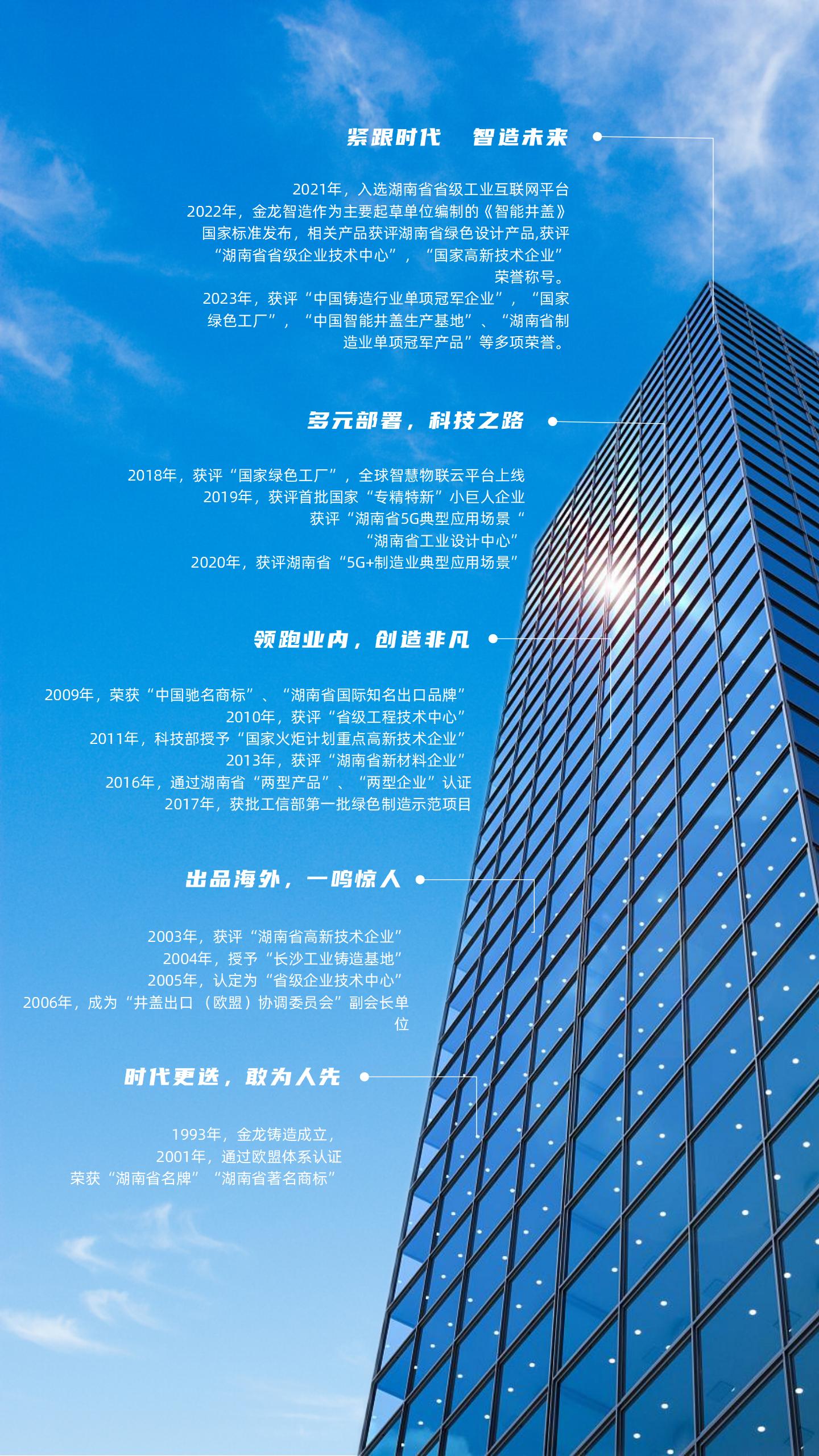金龍智造企業(yè)簡介【定稿】_01.jpg